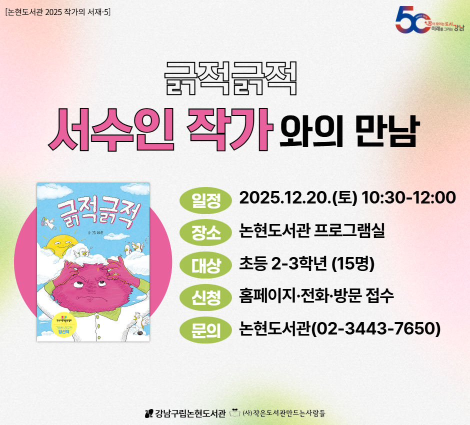 서수인 작가와의 만남 서수인 작가와의 만남