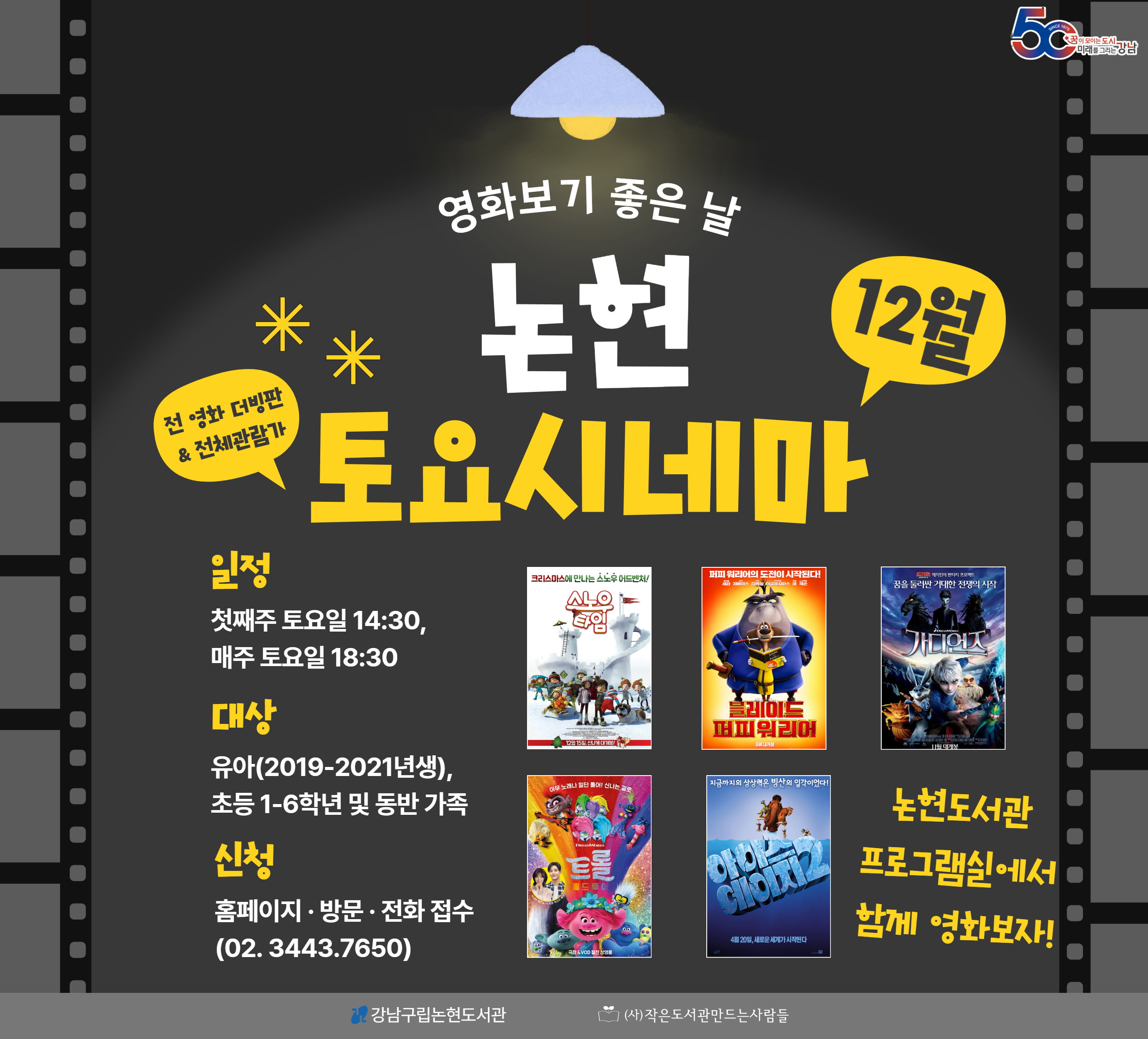 2025 논현 토요시네마 2025 논현 토요시네마