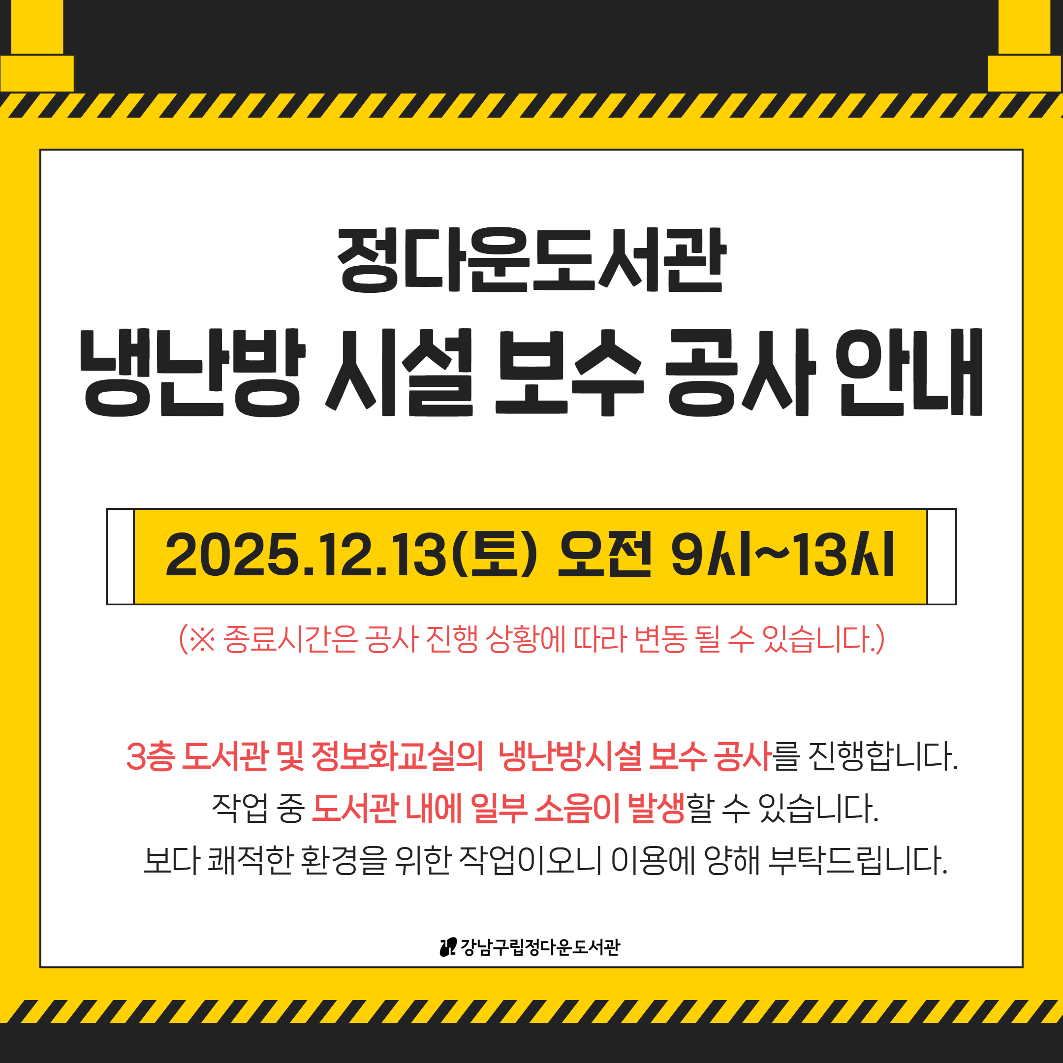냉난방시설 보수공사 냉난방시설 보수공사