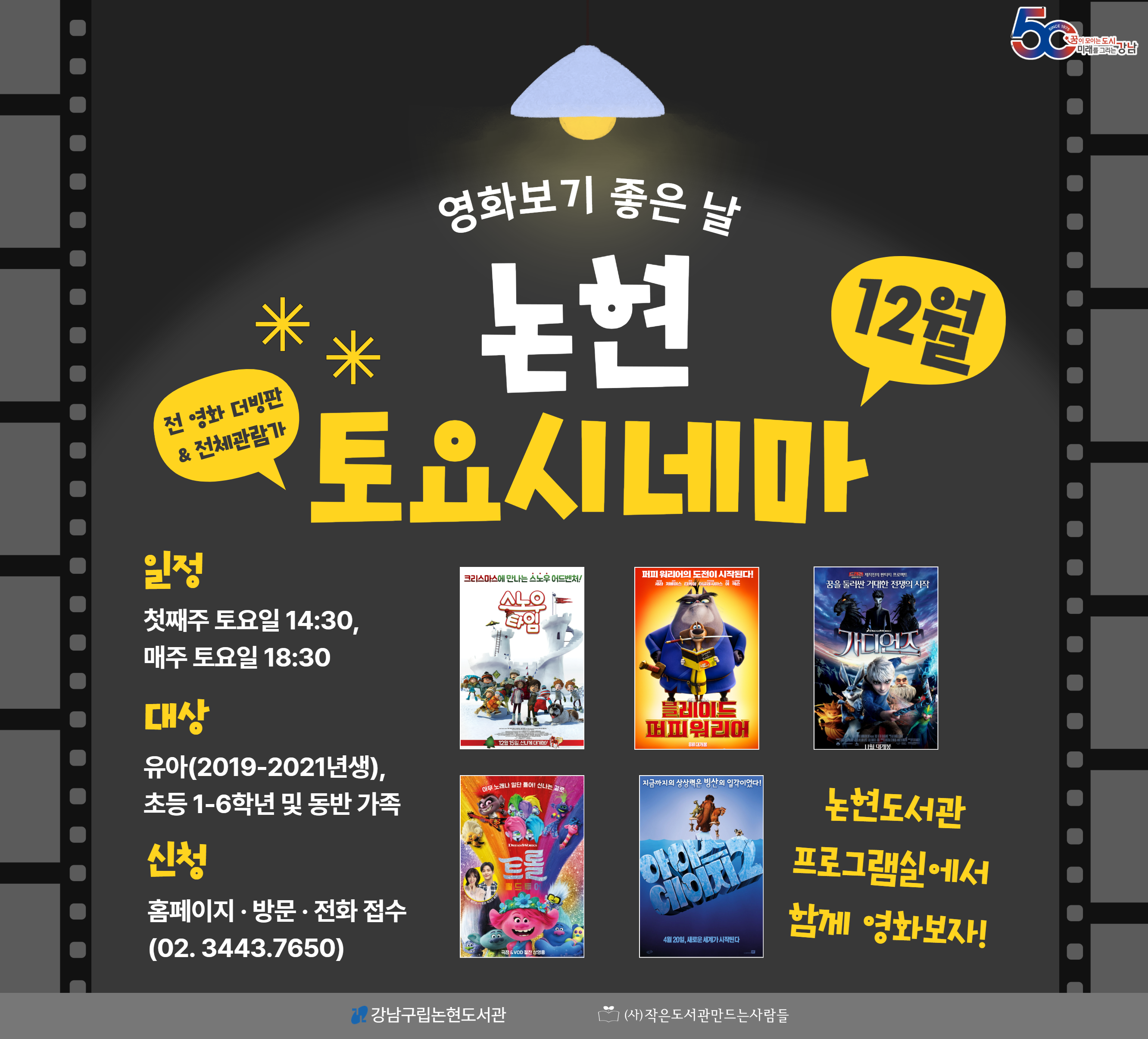 2025 논현 토요시네마 2025 논현 토요시네마