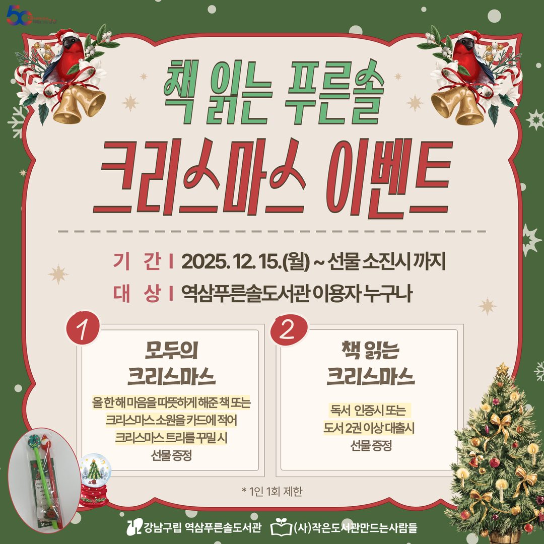 책 읽는 푸른솔 크리스마스 송년 이벤트 책 읽는 푸른솔 크리스마스 송년 이벤트