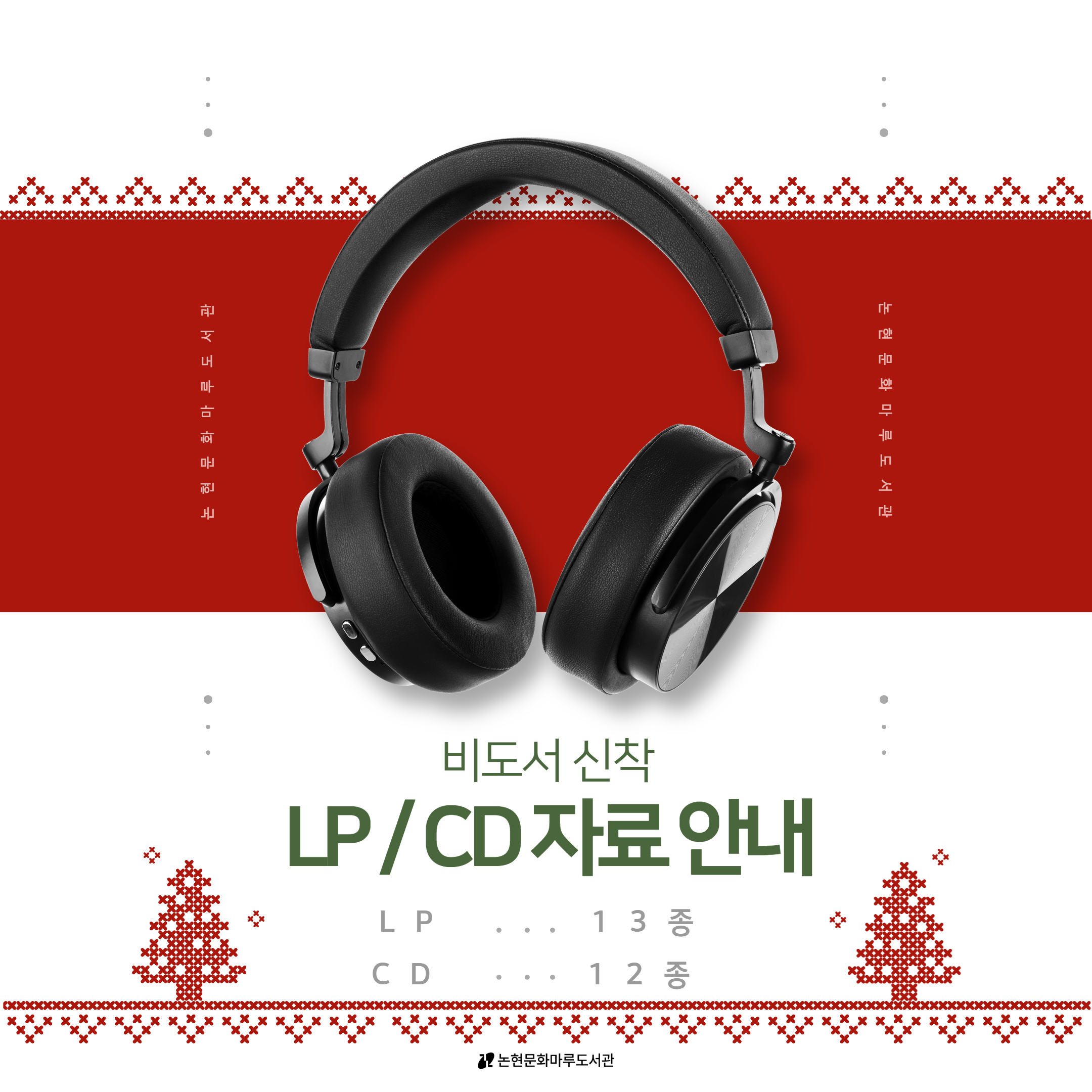 12월 비도서 신착 안내 .