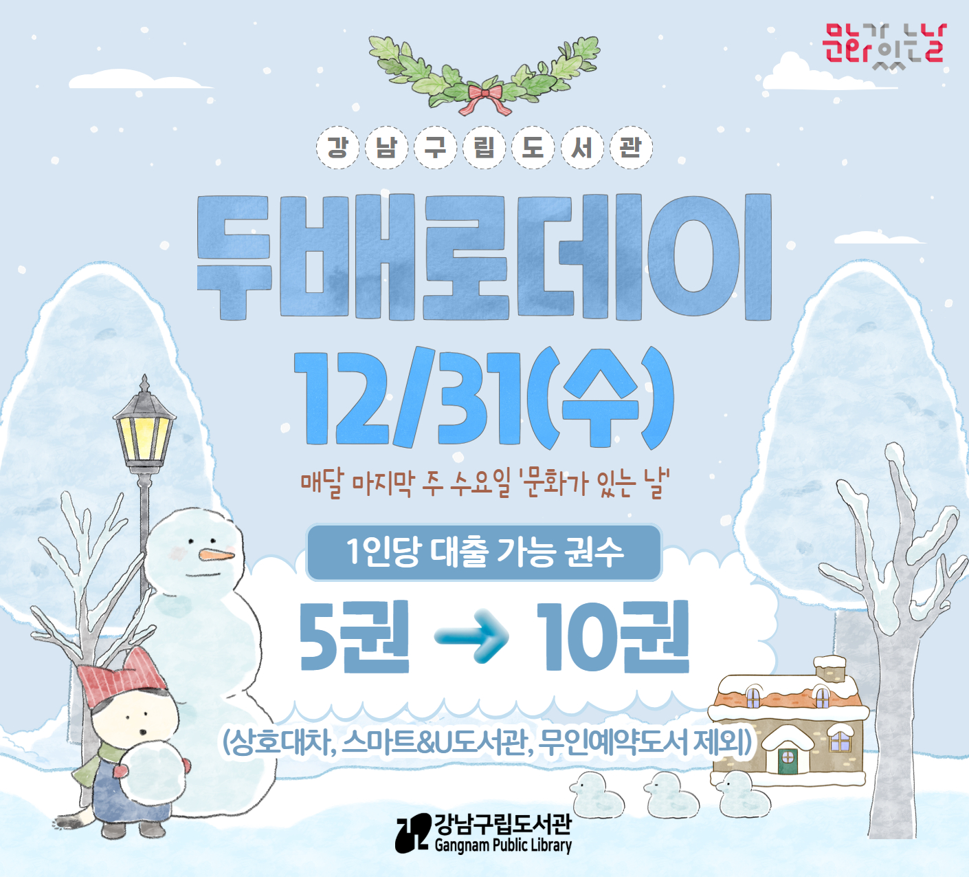 25년 12월 두배로데이 25년 12월 두배로데이