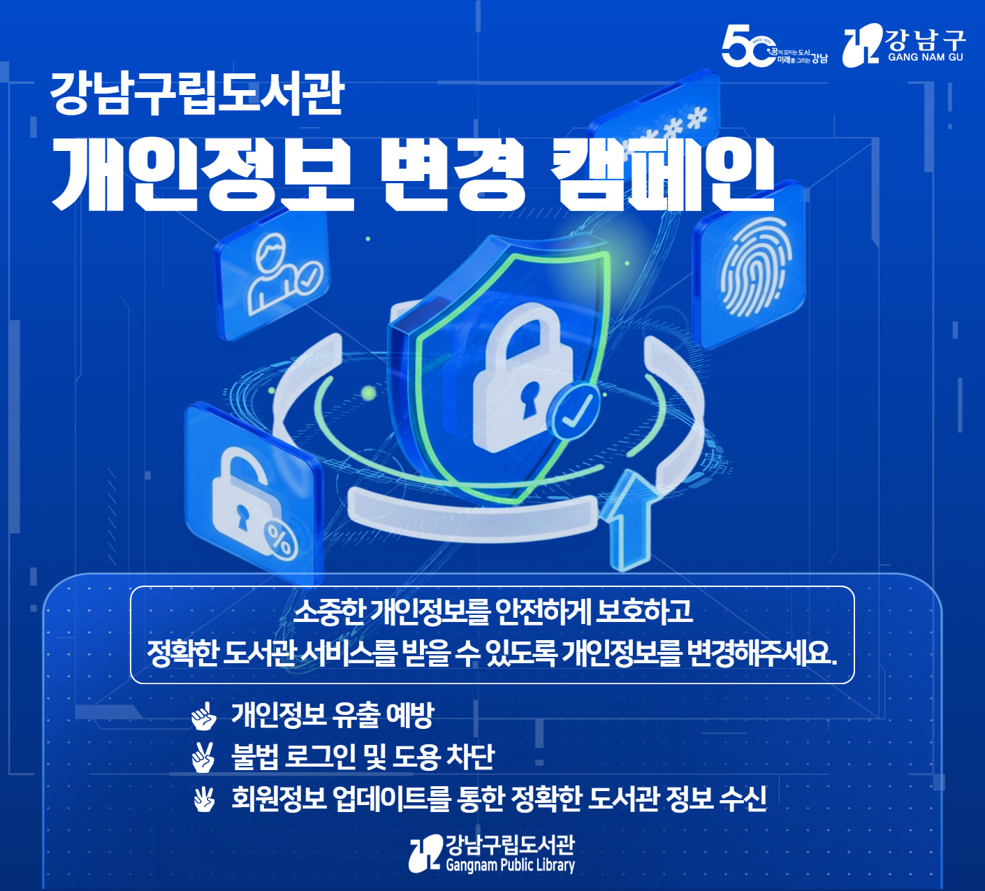 개인정보변경 캠페인 개인정보변경 캠페인