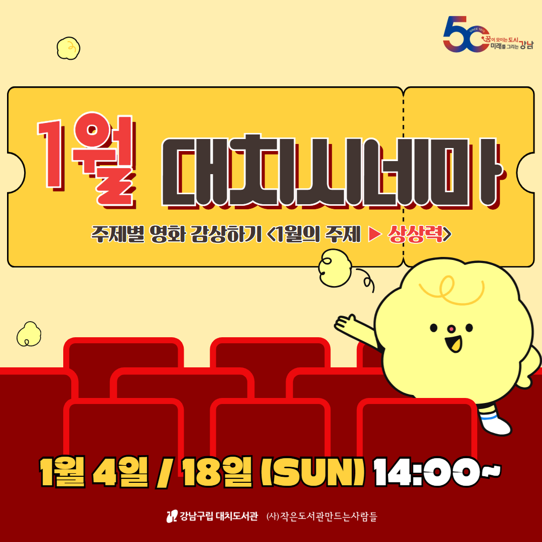 1월 대치시네마 1월 대치시네마