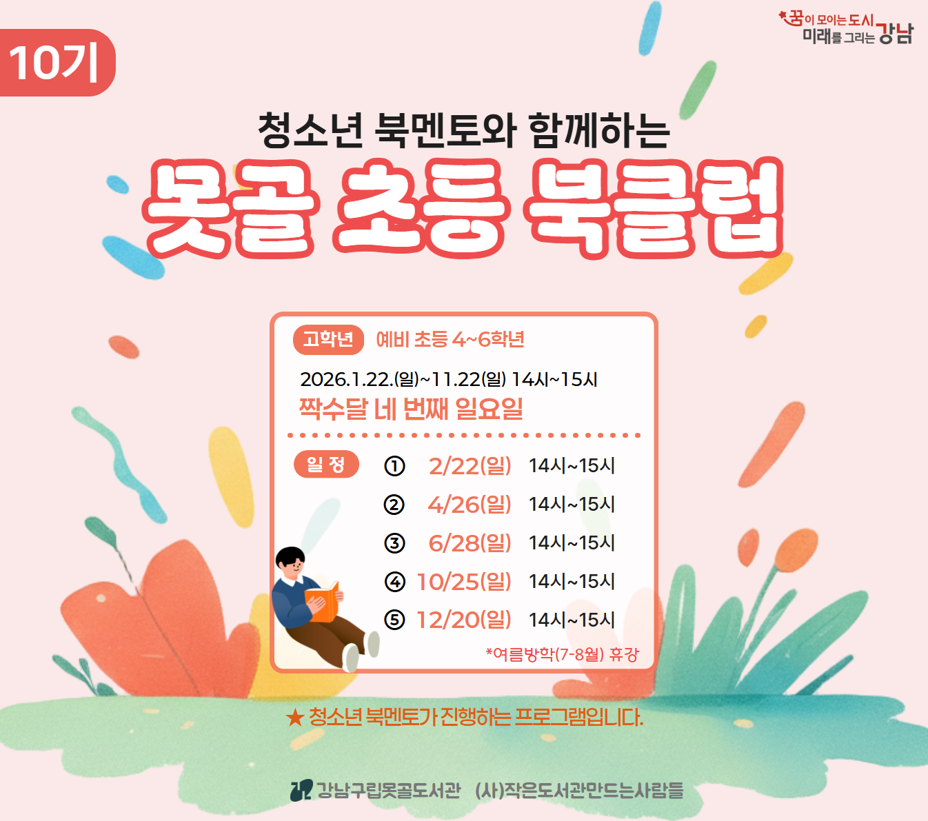 북클럽 10기 고학년  북클럽 10기 고학년 