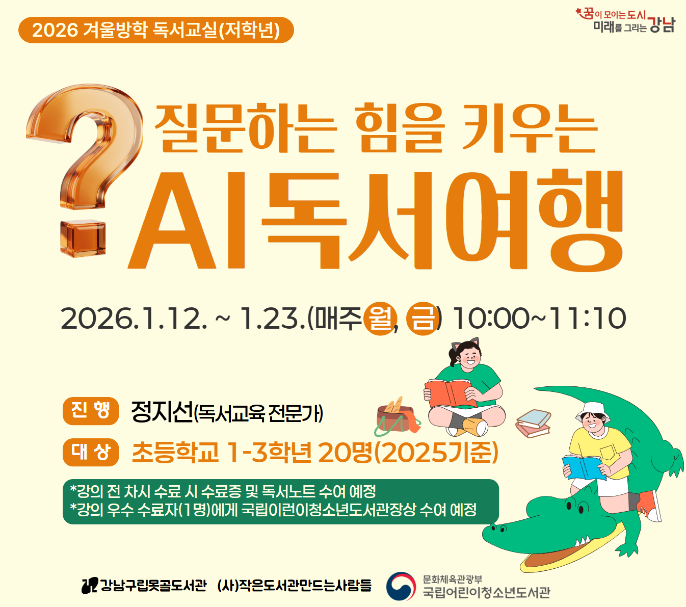 겨울방학 독서교실 저학년 겨울방학 독서교실 저학년