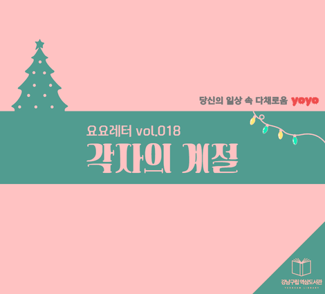 요요레터(yoyo) vol.018 요요레터(yoyo) vol.018