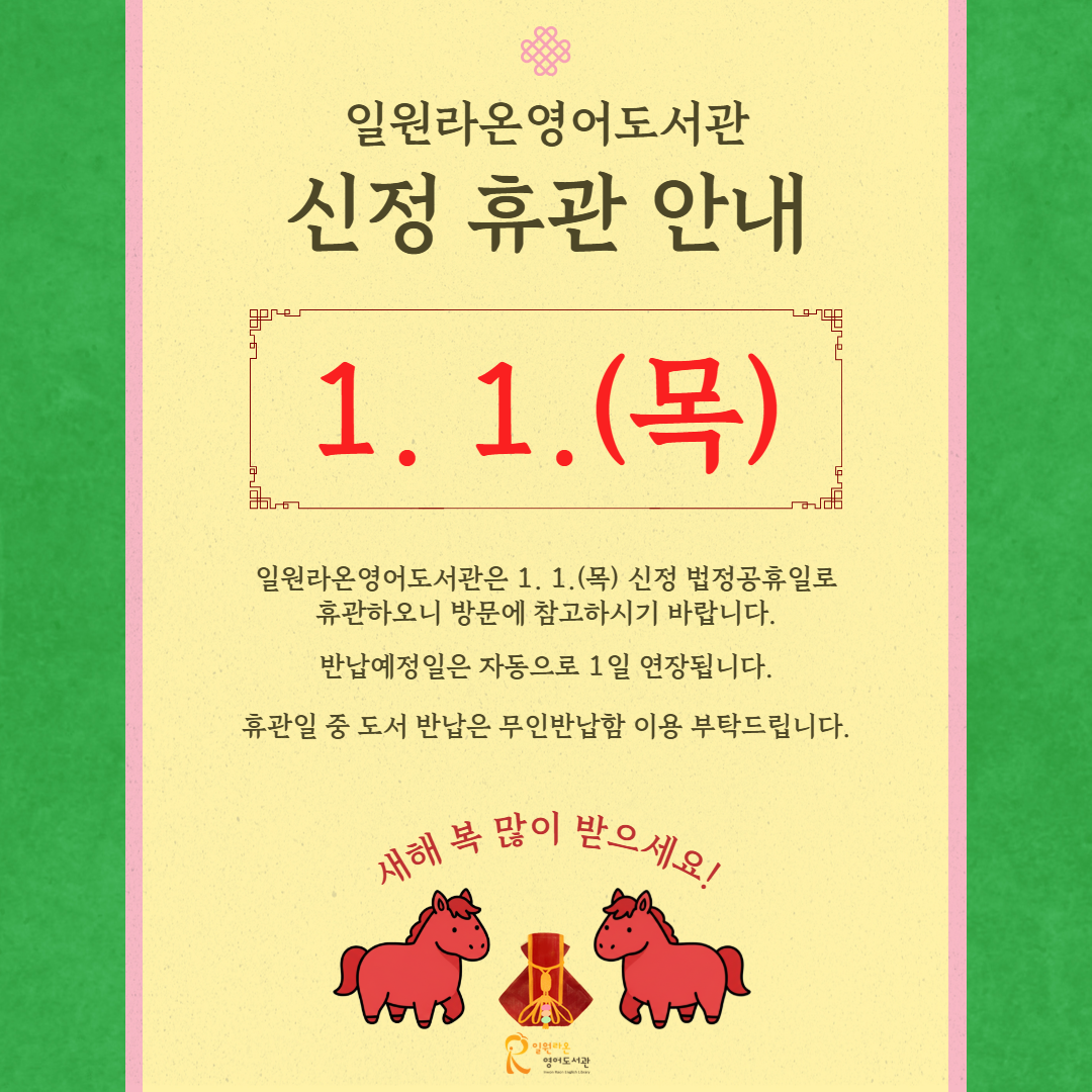 2026 신정 휴관 안내 2026 신정 휴관 안내