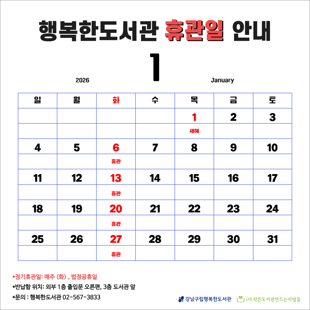 1월 휴관일 1월 휴관일
