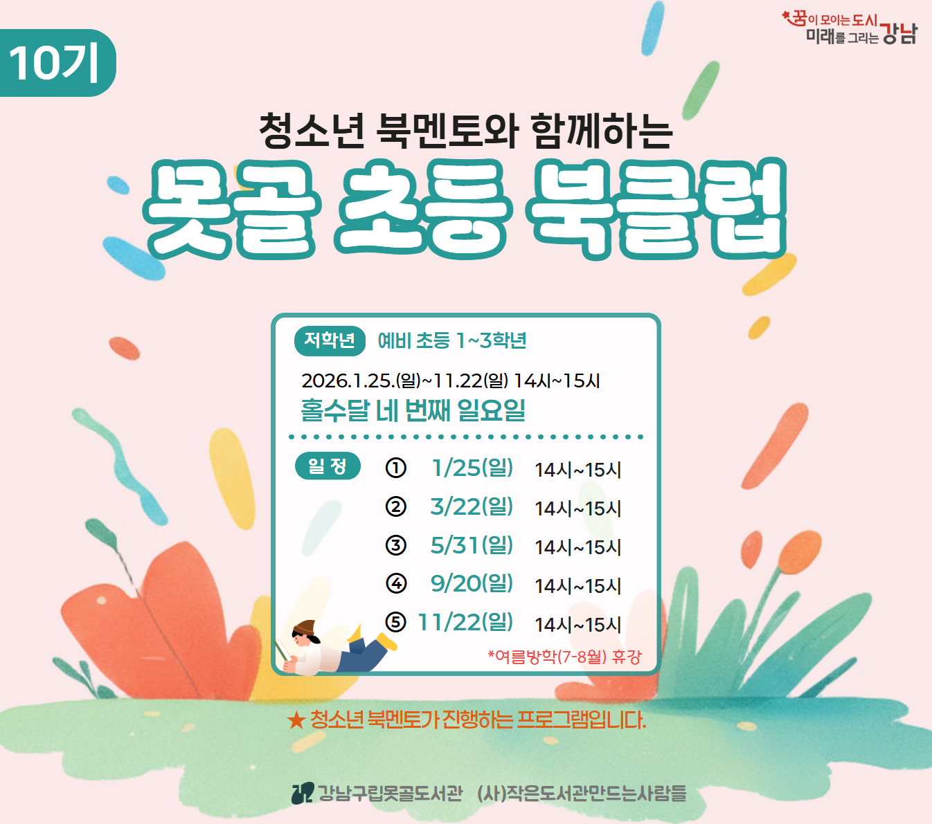 북클럽 10기 저학년 북클럽 10기 저학년