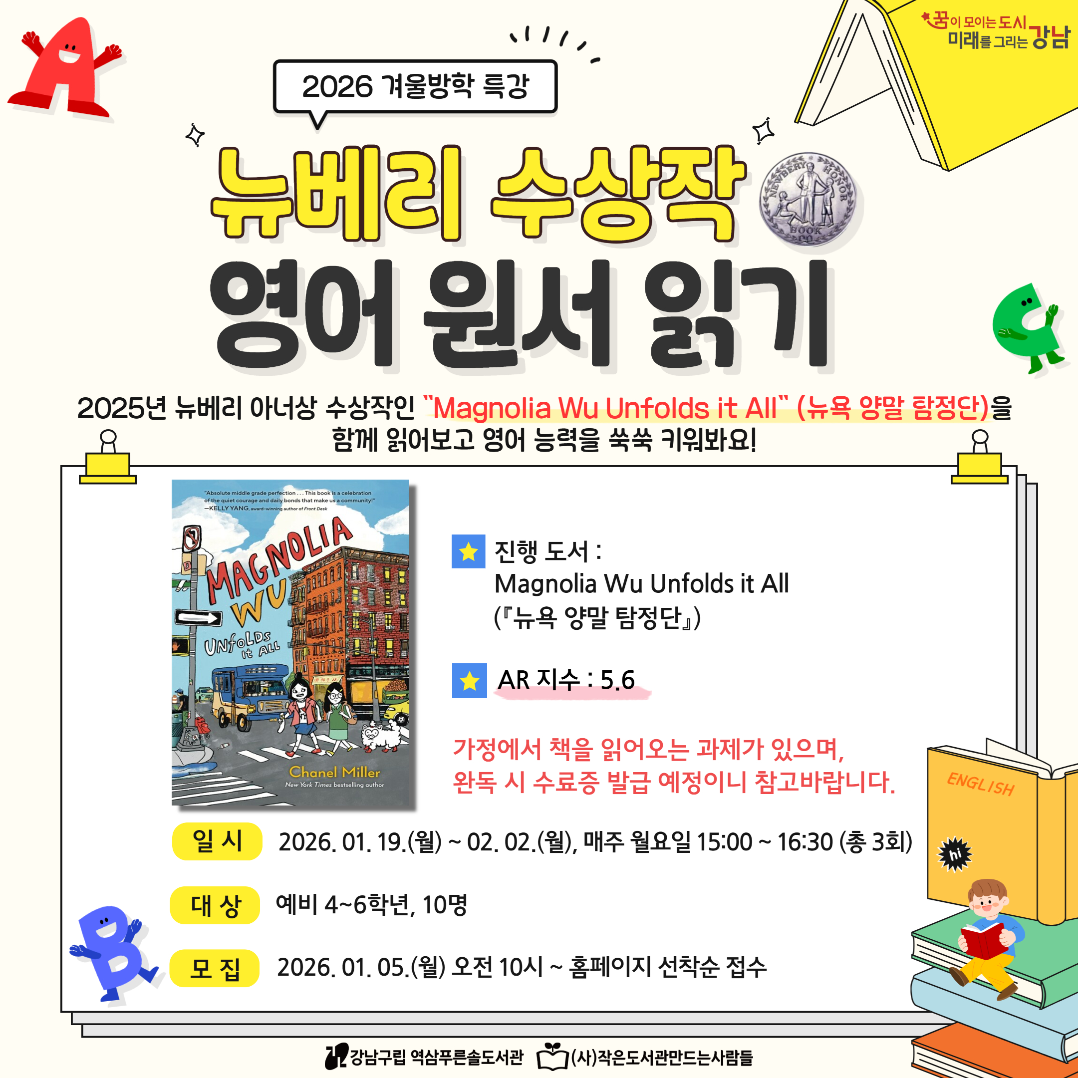 뉴베리 수상작 영어 원서 읽기 뉴베리 수상작 영어 원서 읽기