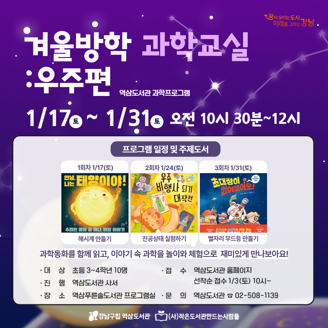 겨울방학 과학교실 우주편 겨울방학 과학교실 우주편