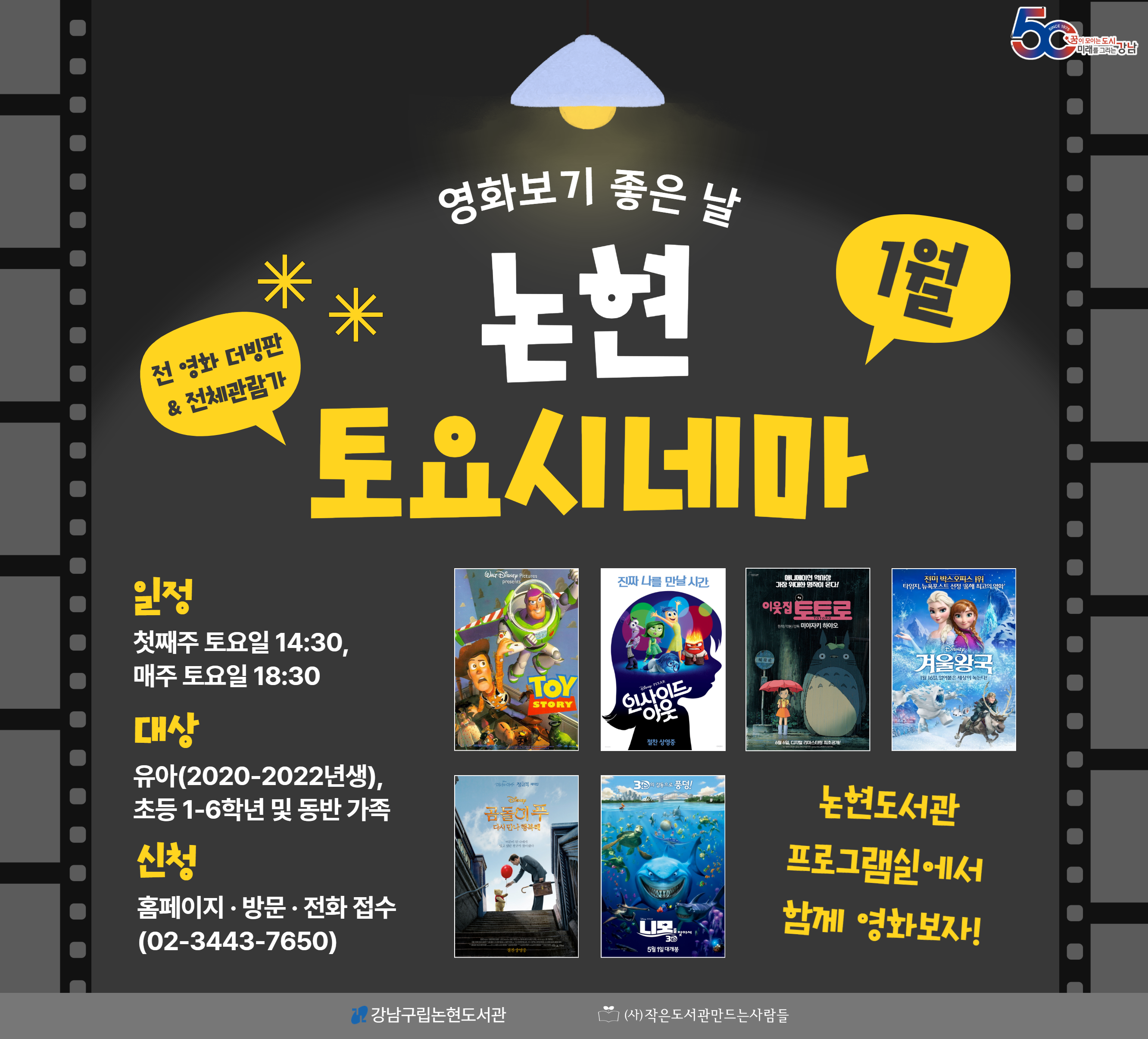 2026년 1월 논현토요시네마 2026년 1월 논현토요시네마