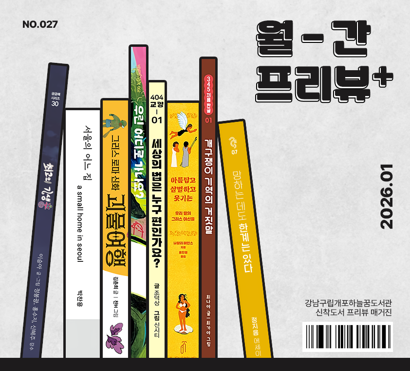 월간 프리뷰+ 2026년 1월호 월간 프리뷰+ 2026년 1월호