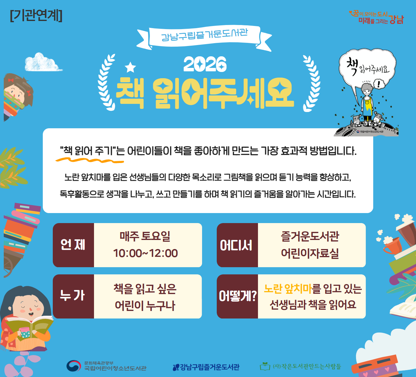 [대면][기관연계][1월 모집] 책 읽어주세요 [대면][기관연계][1월 모집] 책 읽어주세요