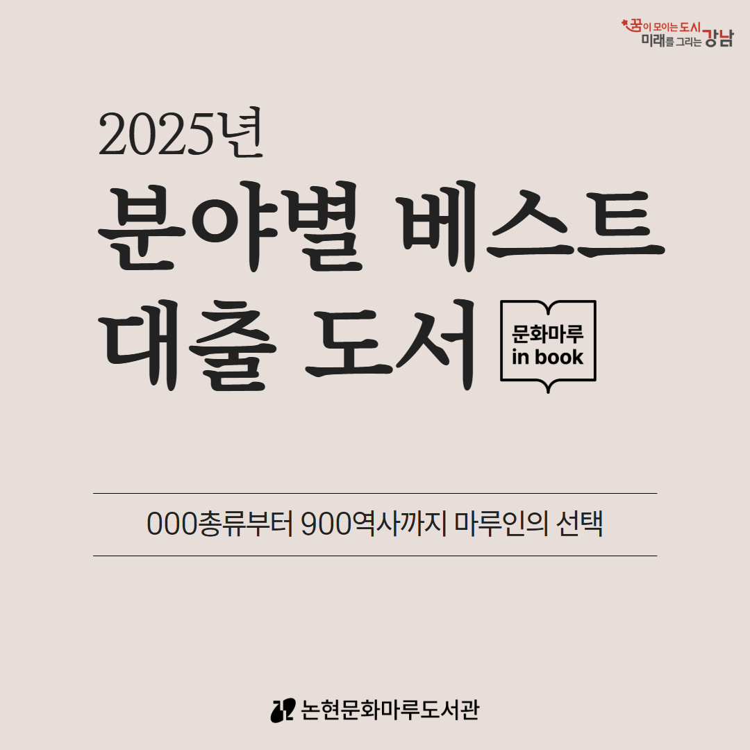 [북큐레이션] 문화마루 in book_빅데이터 [북큐레이션] 문화마루 in book_빅데이터