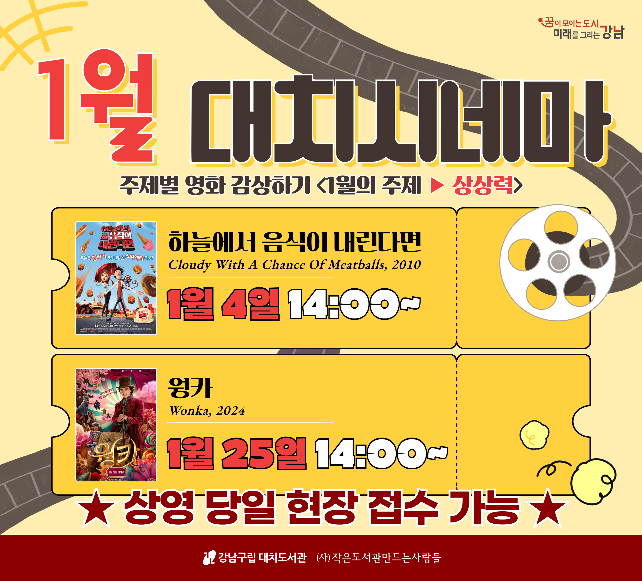 1월 대치시네마 1월 대치시네마