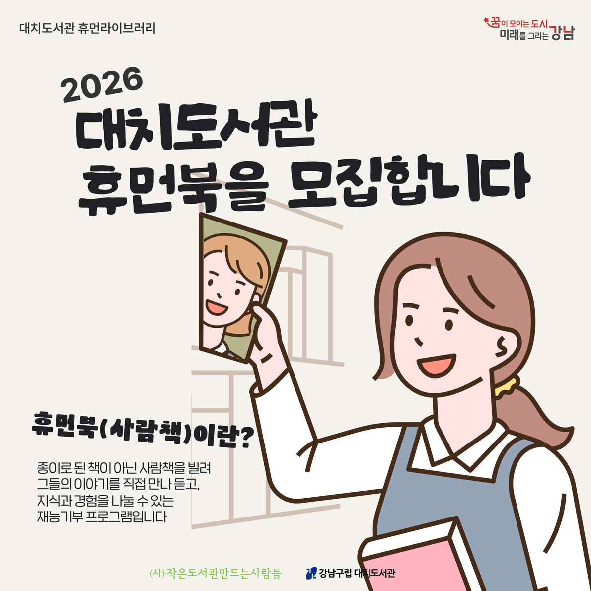 2026 사람책 모집 2026 사람책 모집