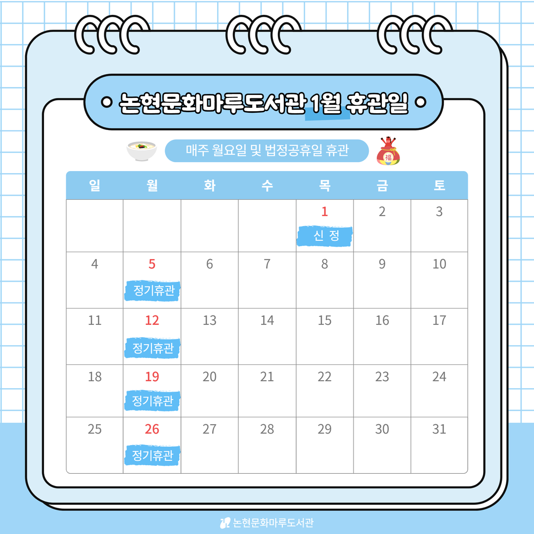 1월 휴관일 1월 휴관일