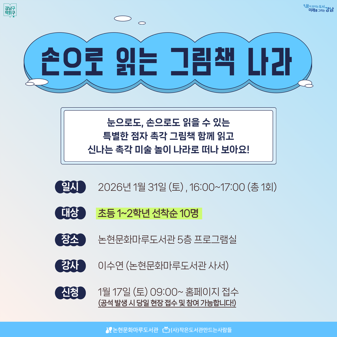 손으로 읽는 그림책 나라 (초등 1~2) 손으로 읽는 그림책 나라 (초등 1~2)