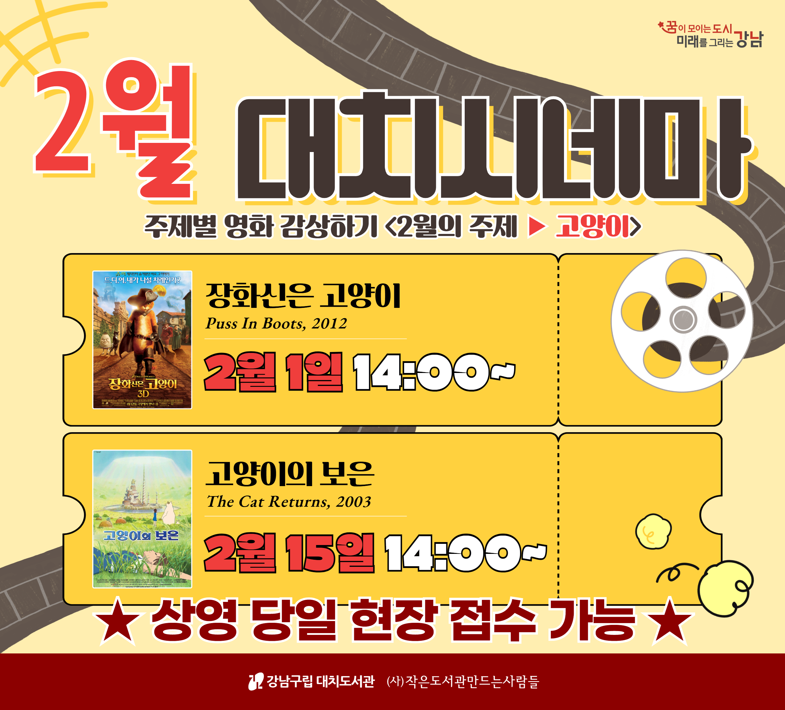 2월 대치시네마  2월 대치시네마