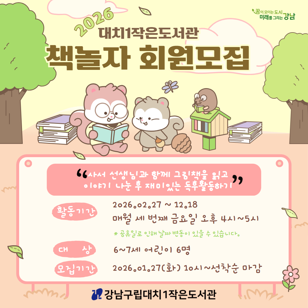 [동아리] 2026 책놀자 어린이 동아리 [동아리] 2026 책놀자 어린이 동아리