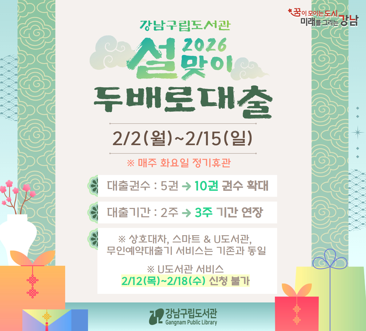 <2026년 설명절 맞이 두배로 대출> 행사 안내(2/2~2/15) <2026년 설명절 맞이 두배로 대출> 행사 안내(2/2~2/15)