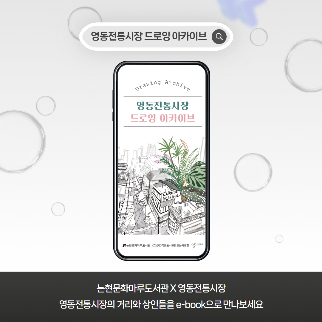 영동시장드로잉아카이브e-book 영동시장드로잉아카이브e-book