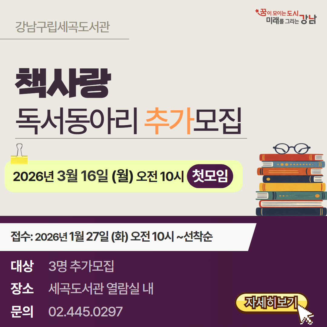 [동아리] 2026년 독서모임 <책사랑> 추가모집 [동아리] 2026년 독서모임 <책사랑> 추가모집