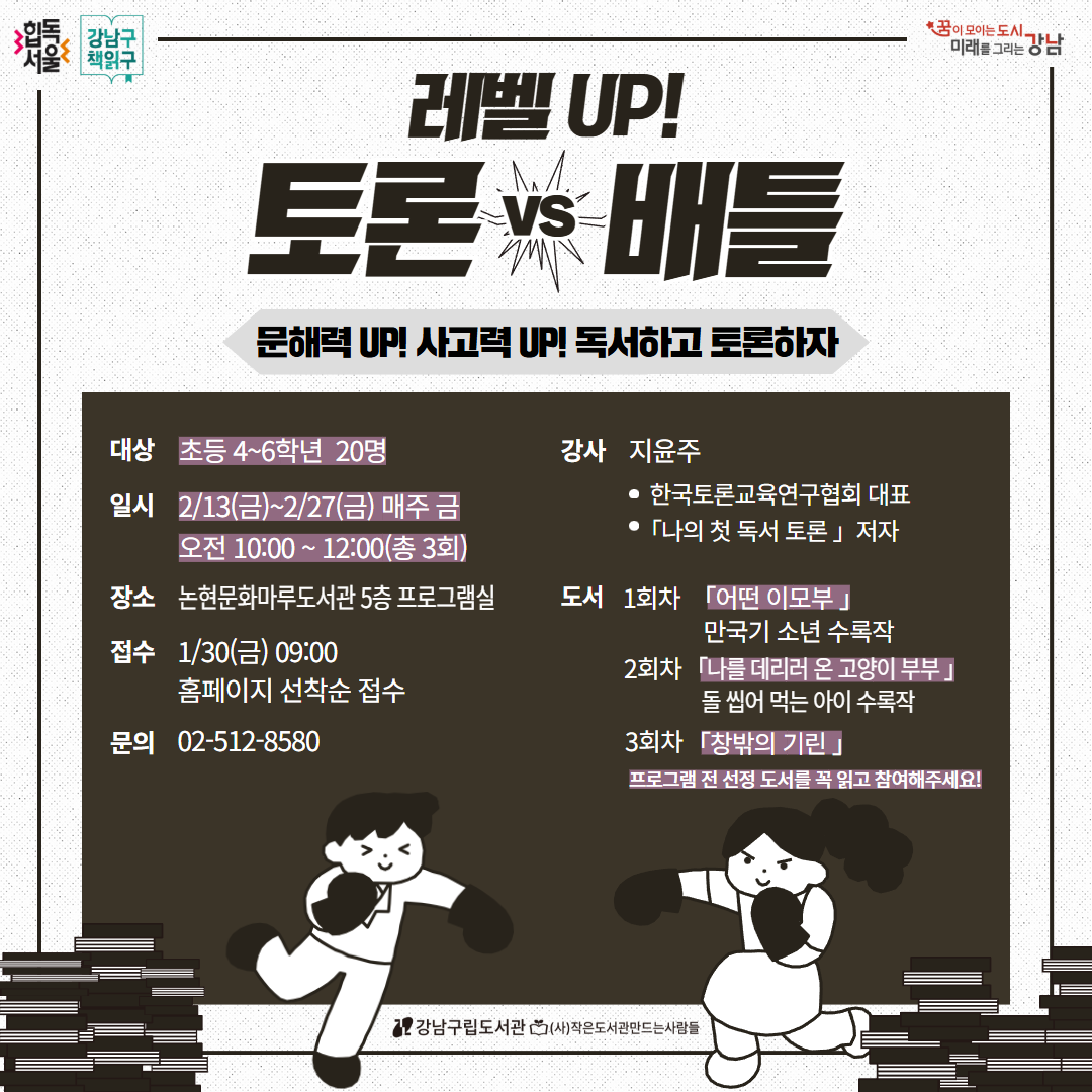 레벨 UP! 토론 배틀 레벨 UP! 토론 배틀 홍보 카드뉴스