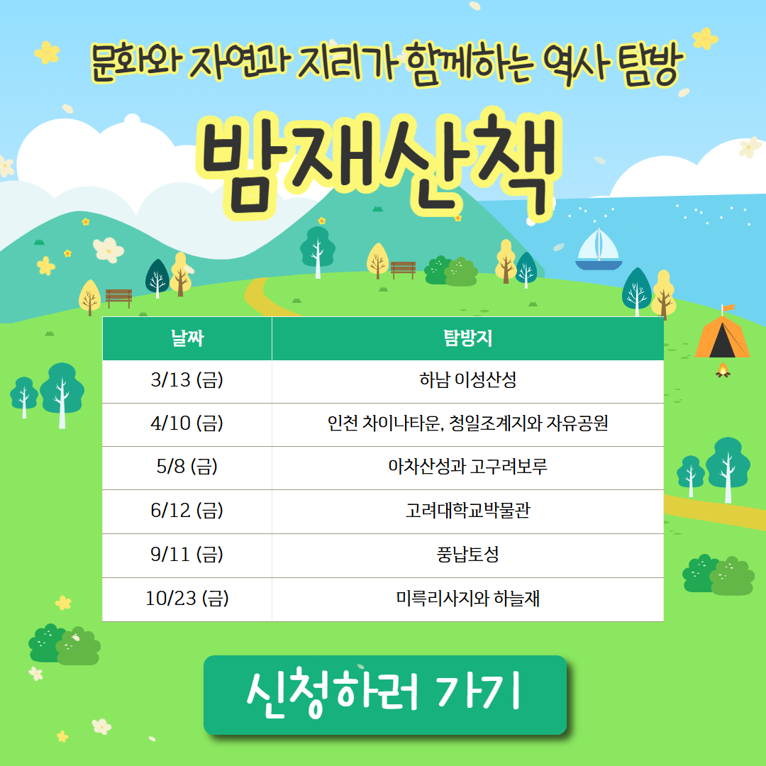 [2026년 삼성도서관 프로그램] 문화와 자연과 지리가 함께하는 역사 탐방, 밤재산책 [2026년 삼성도서관 프로그램] 문화와 자연과 지리가 함께하는 역사 탐방, 밤재산책