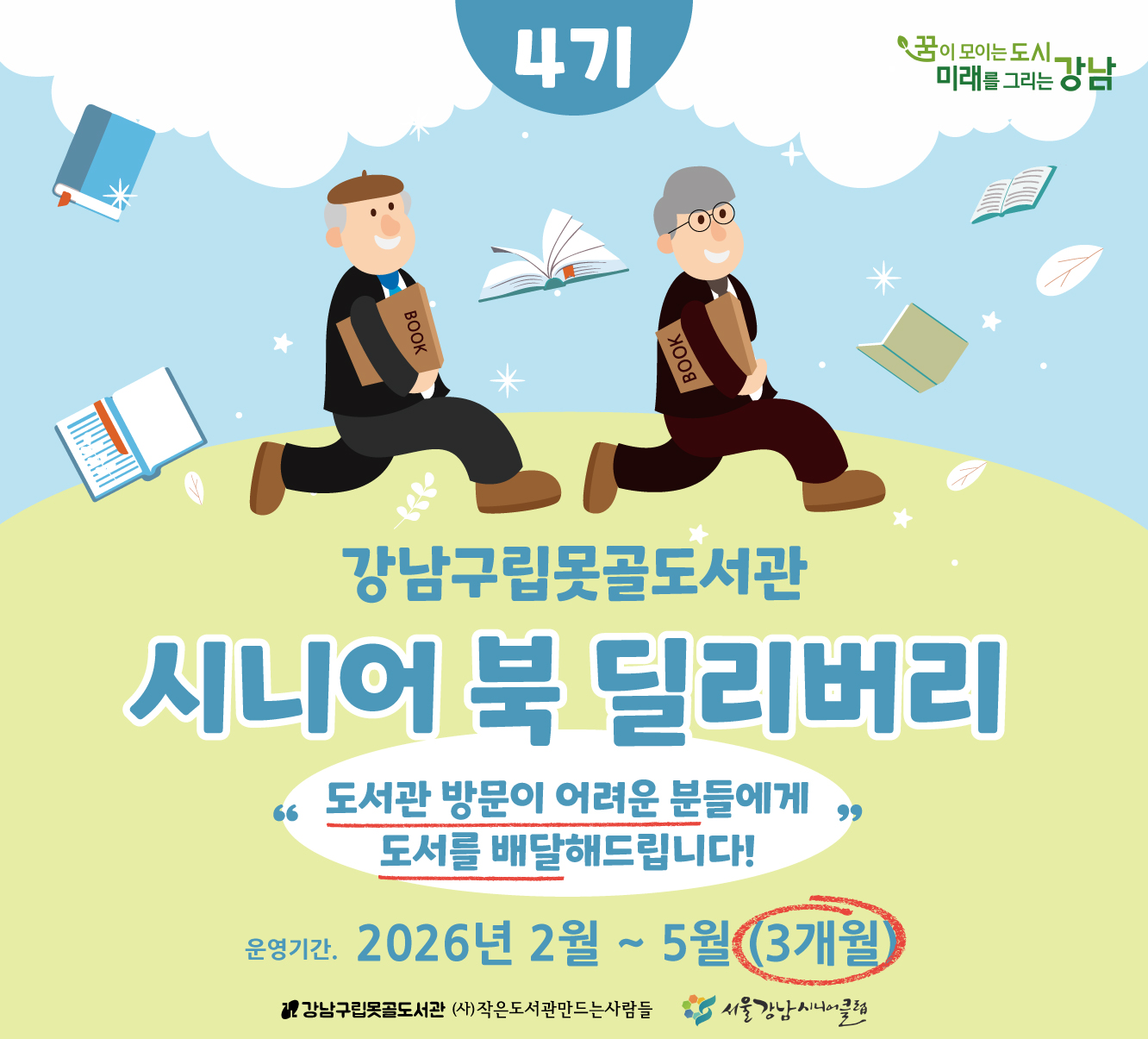 딜리버리 4기 딜리버리 4기
