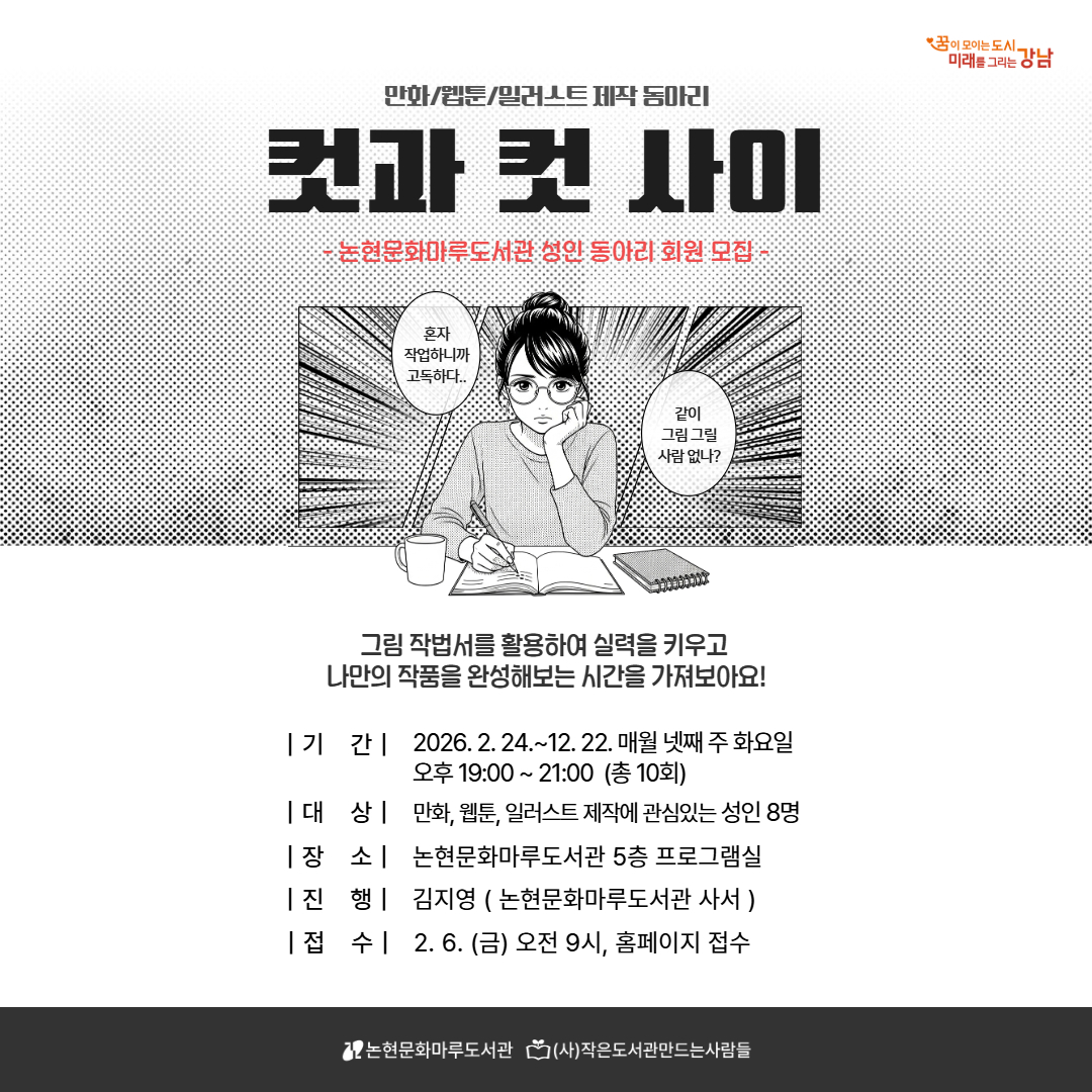 [동아리] 컷과 컷 사이(신규회원 모집) [동아리] 컷과 컷 사이(신규회원 모집)