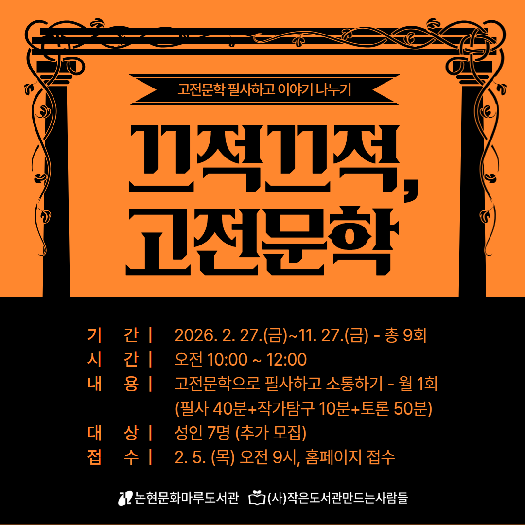 [성인][동아리] 끄적끄적, 고전문학 (신규회원 추가 모집) [성인][동아리] 끄적끄적, 고전문학 (신규회원 추가 모집)