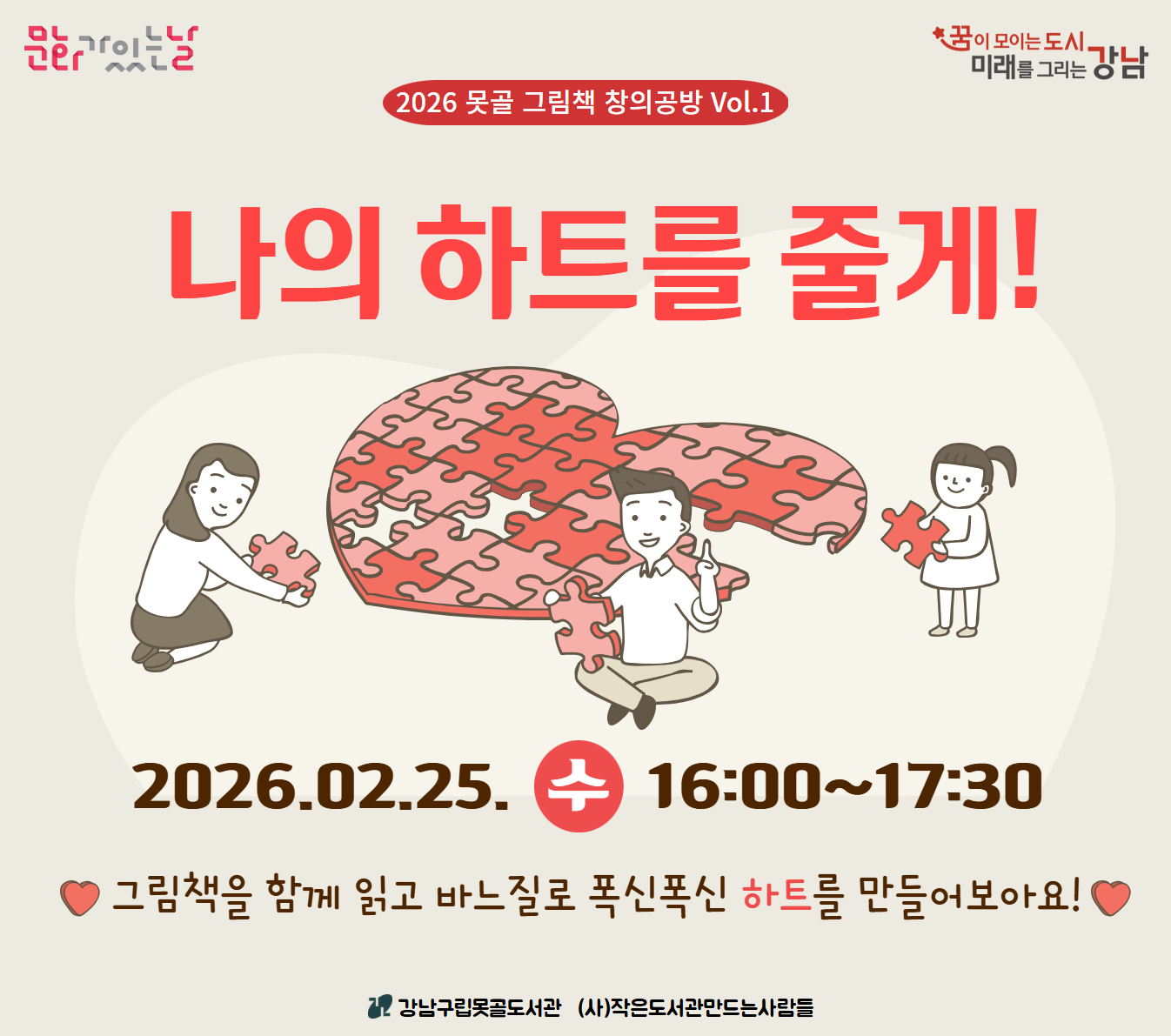 못골그림책창의공방 vol.1 나의 하트를 줄게  못골그림책창의공방 vol.1 나의 하트를 줄게 