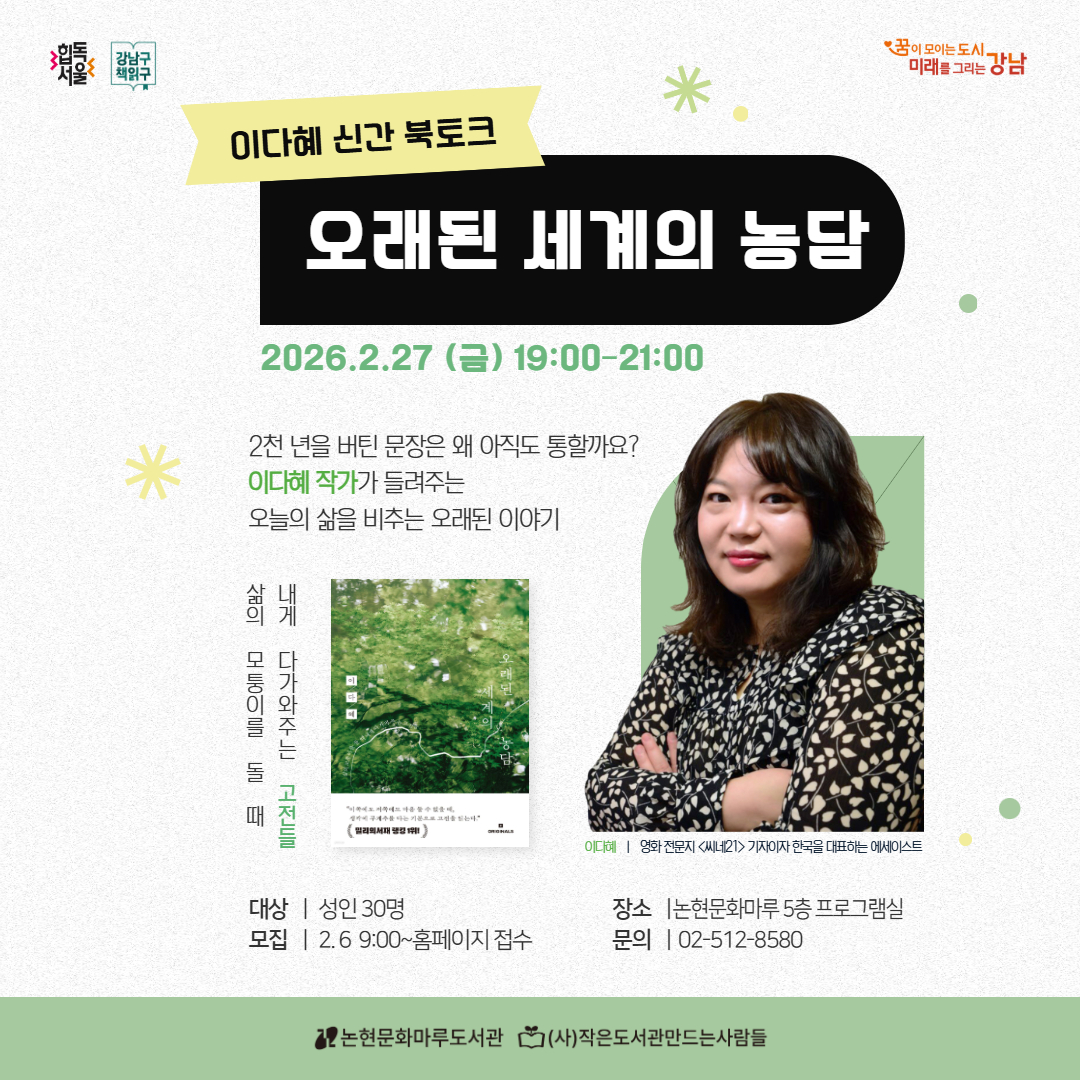 [성인] 오래된 세계의 농담 : 이다혜 신간 북토크 오래된 세계의 농담 : 이다혜 신간 북토크