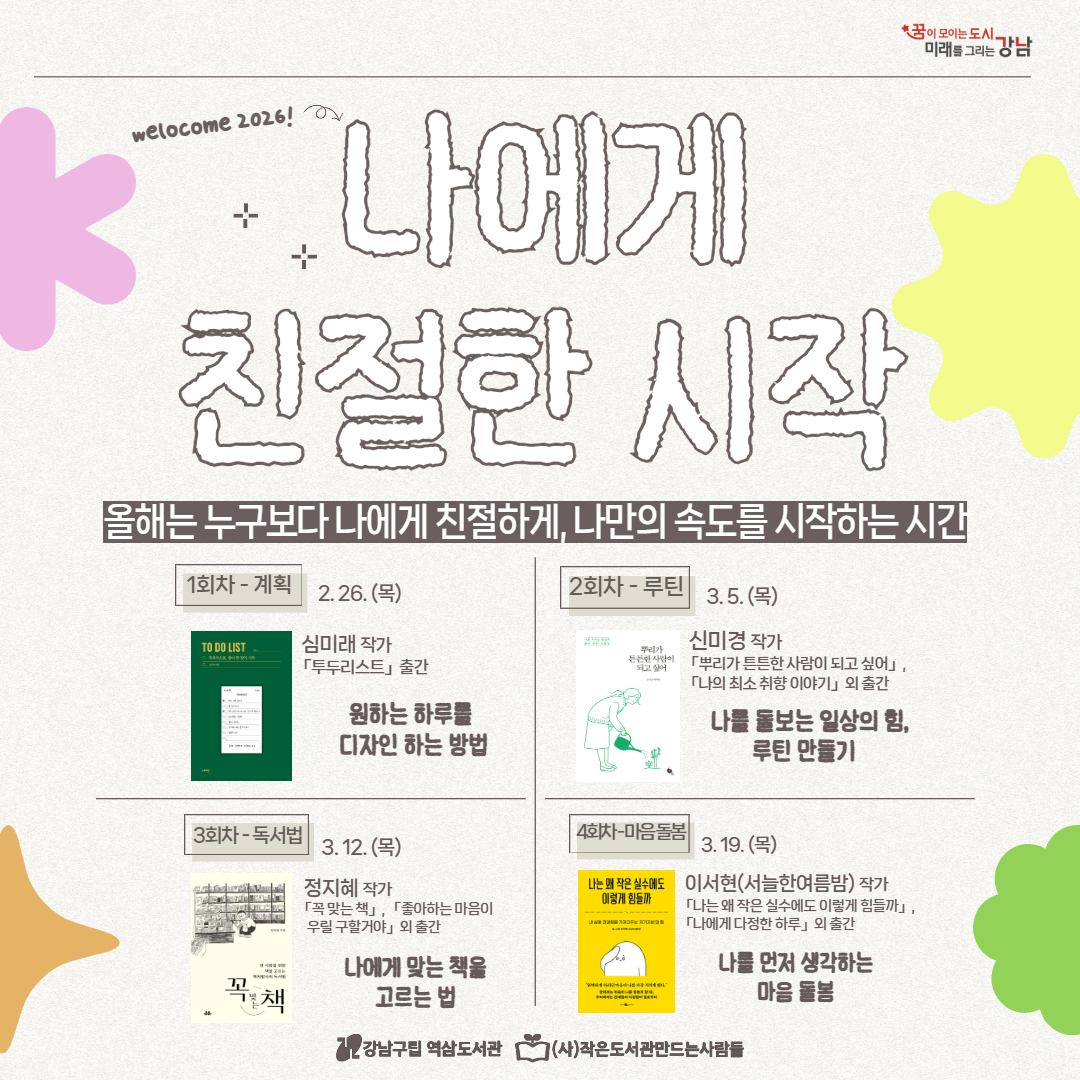 나에게 친절한 시작(통합) 나에게 친절한 시작(통합)