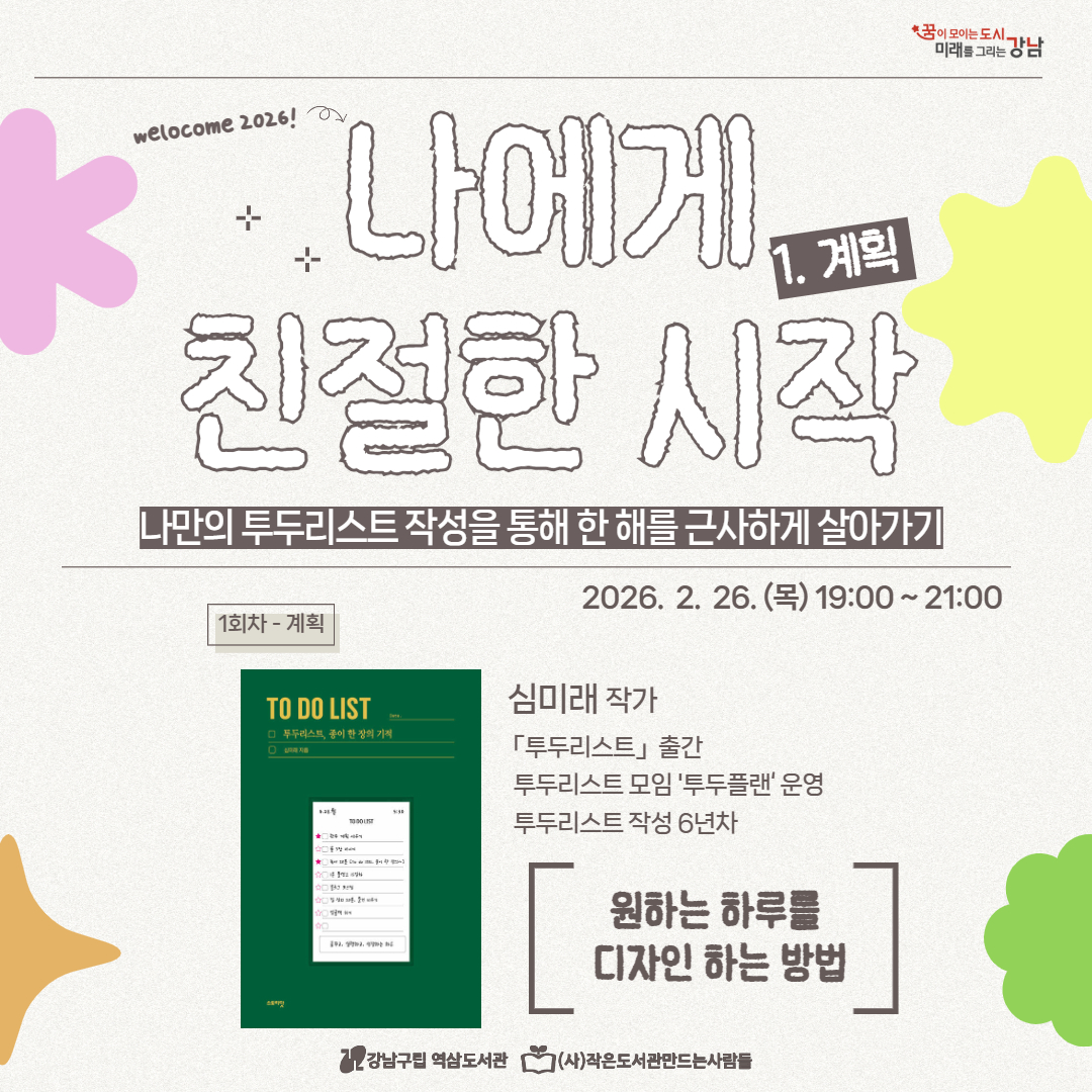 나에게 친절한 시작(계획) 나에게 친절한 시작(계획)