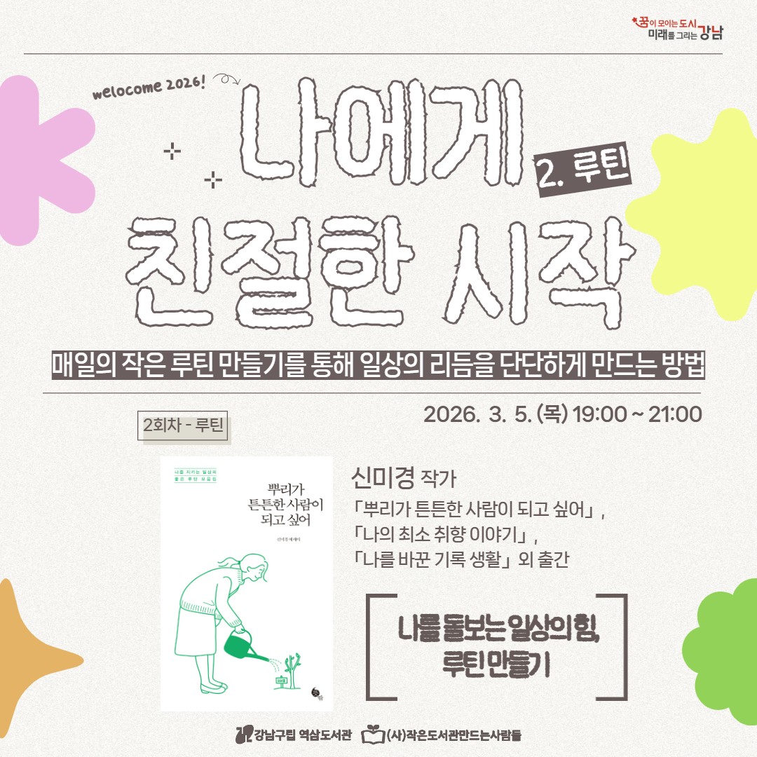 나에게 친절한 시작(루틴) 나에게 친절한 시작(루틴)