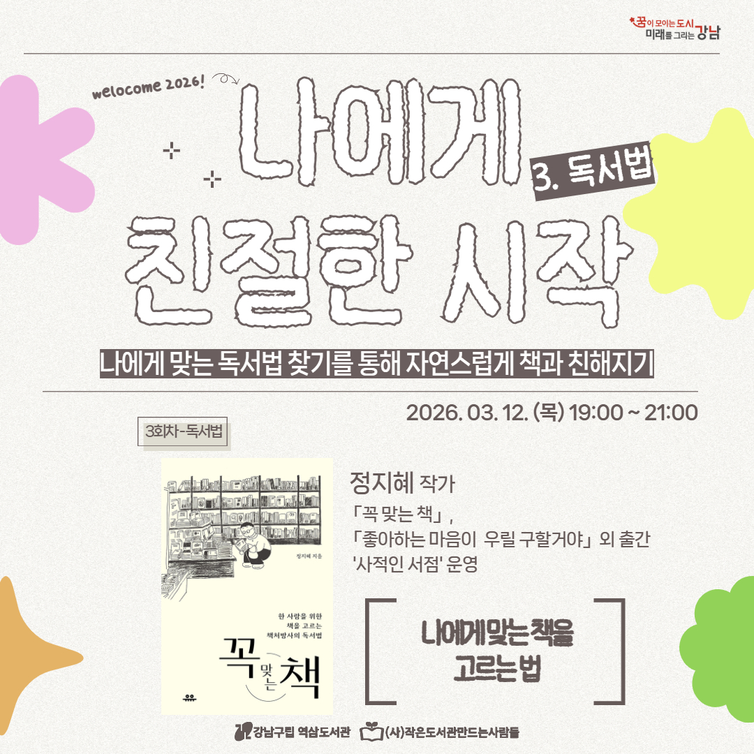 나에게 친절한 시작(독서법) 나에게 친절한 시작(독서법)