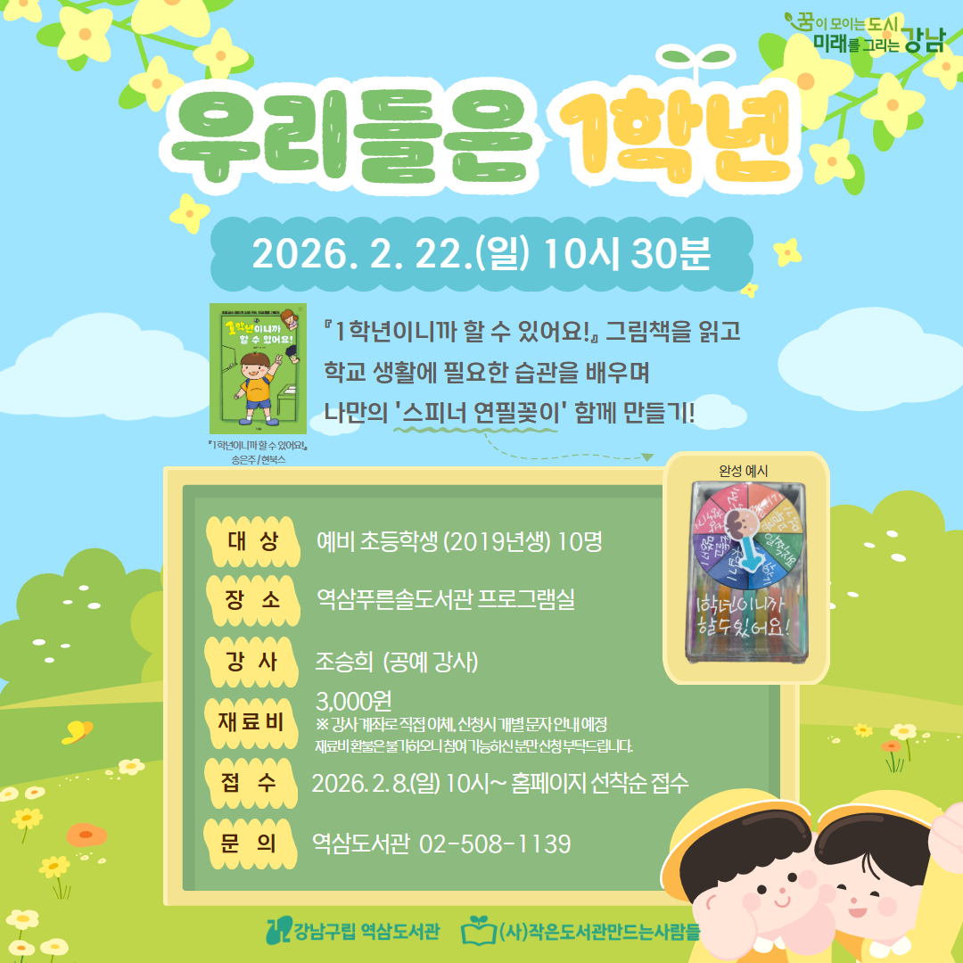 우리들은 1학년 우리들은 1학년