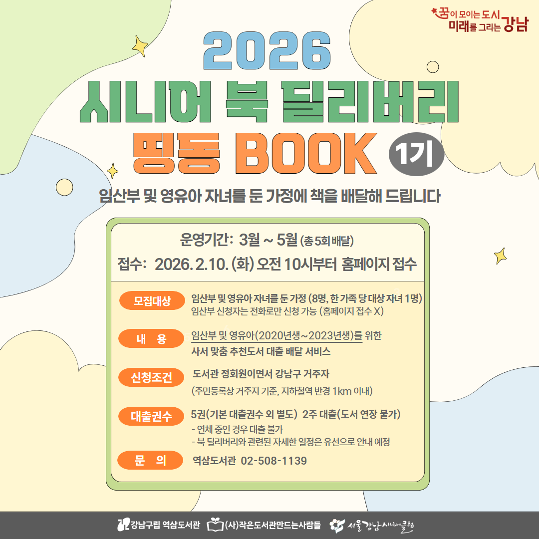 시니어 북 딜리버리 1기 시니어 북 딜리버리