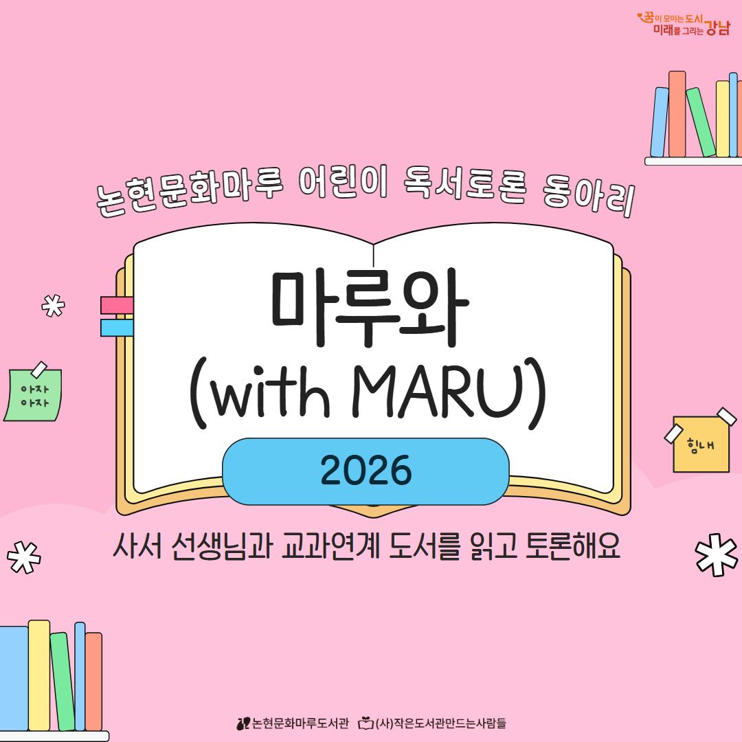 [동아리] 마루와(with MARU) [동아리] 마루와(with MARU)