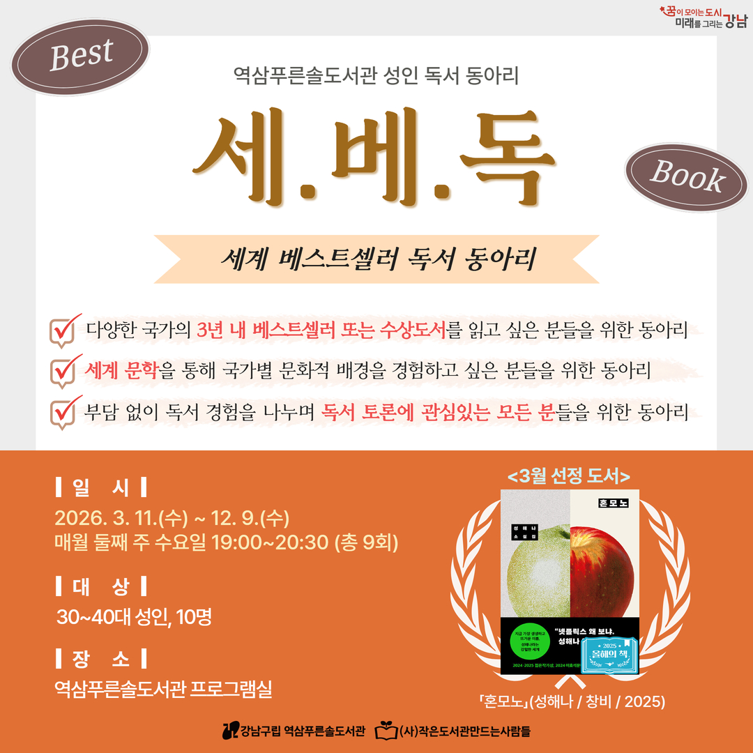 [동아리] 성인 세계 베스트셀러 독서 동아리 <세.베.독> [동아리] 성인 세계 베스트셀러 독서 동아리 <세.베.독>