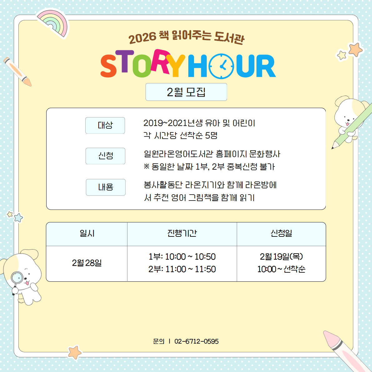 2026  STORY HOUR 2월 2026  STORY HOUR 2월
