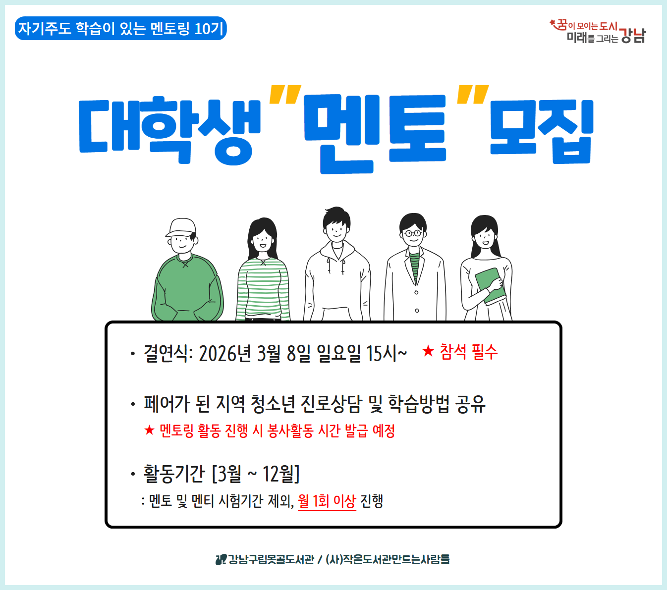 자기주도 멘토 모집 자기주도 멘토 모집