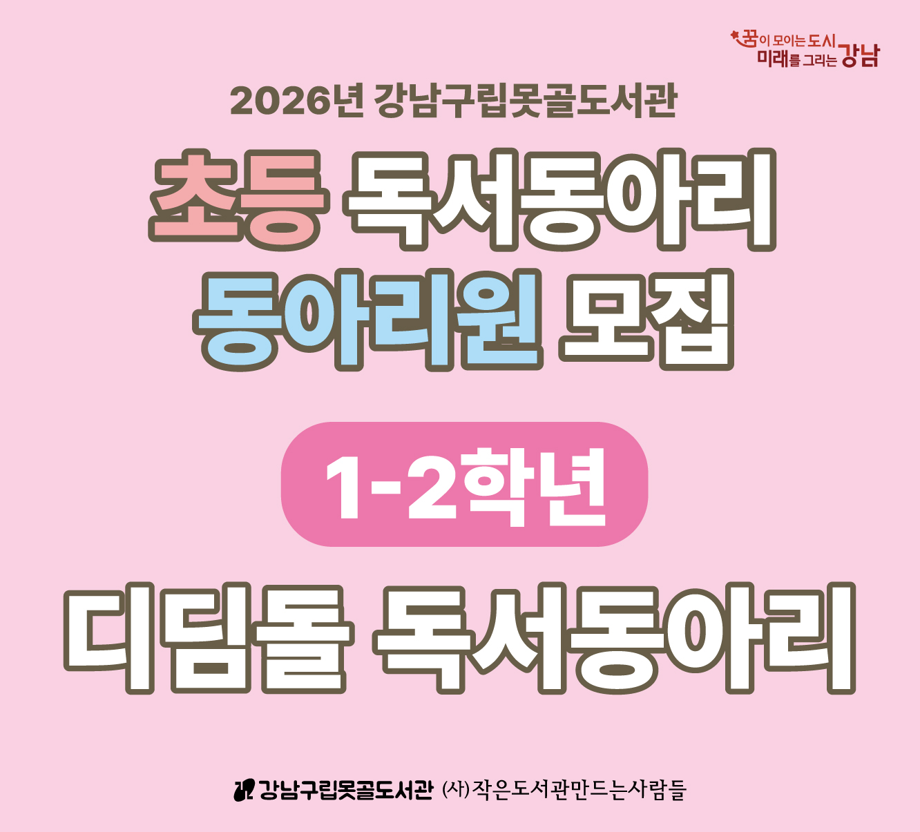 디딤돌 독서동아리 디딤돌 독서동아리