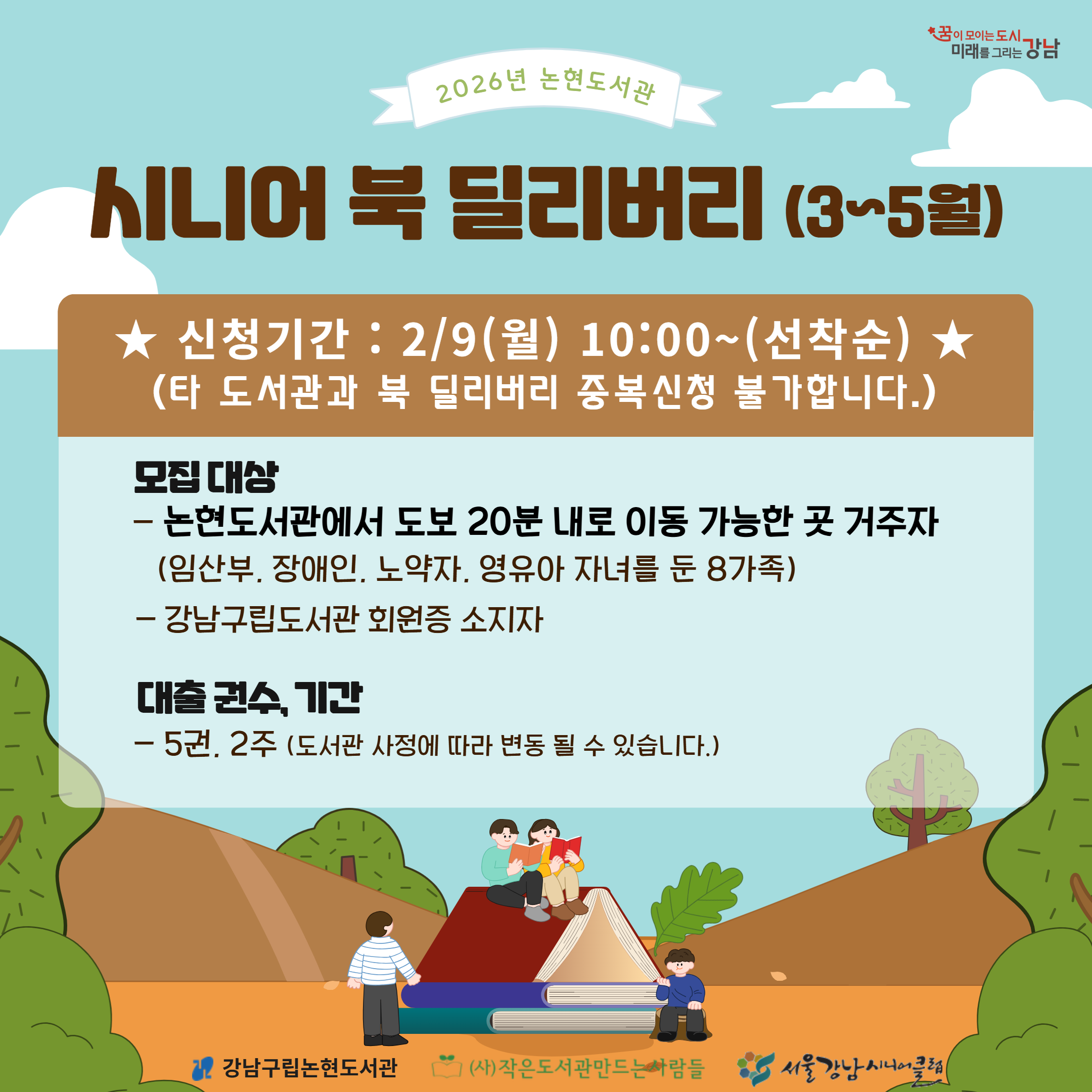 2026 시니어 북 딜리버리 3~5월 2026 시니어 북 딜리버리 3~5월