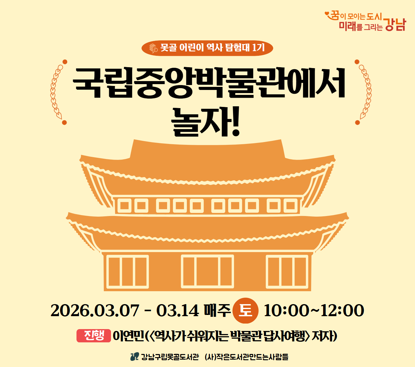 못골 어린이 역사 탐험대 1기_국립중앙박물관에서 놀자!  못골 어린이 역사 탐험대 1기_국립중앙박물관에서 놀자! 